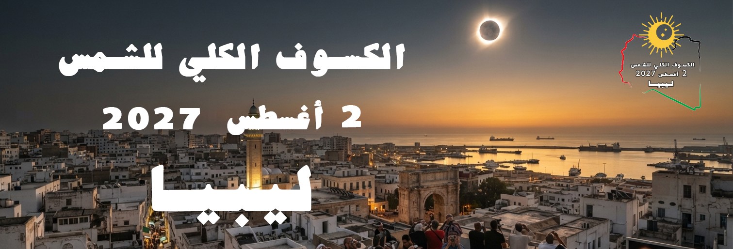 Total Solar Eclipse Aug 2 2027